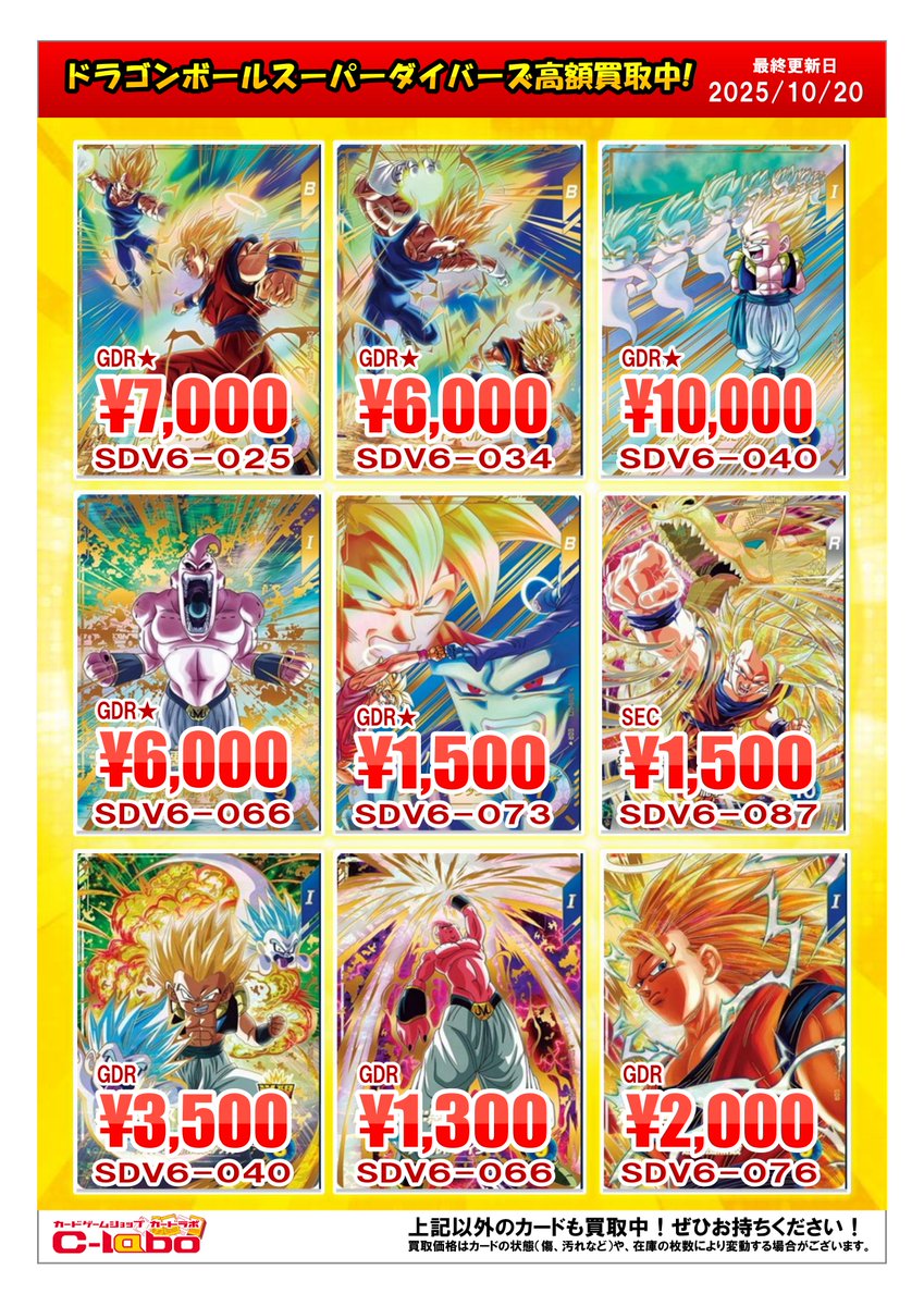 hiroshimalabo's tweet image. 【ドラゴンボールスーパーダイバーズ 買取情報】
第6弾の買取POPはこちら!
よろしくお願いします!
#ドラゴンボール #ダイバーズ #DBSDV