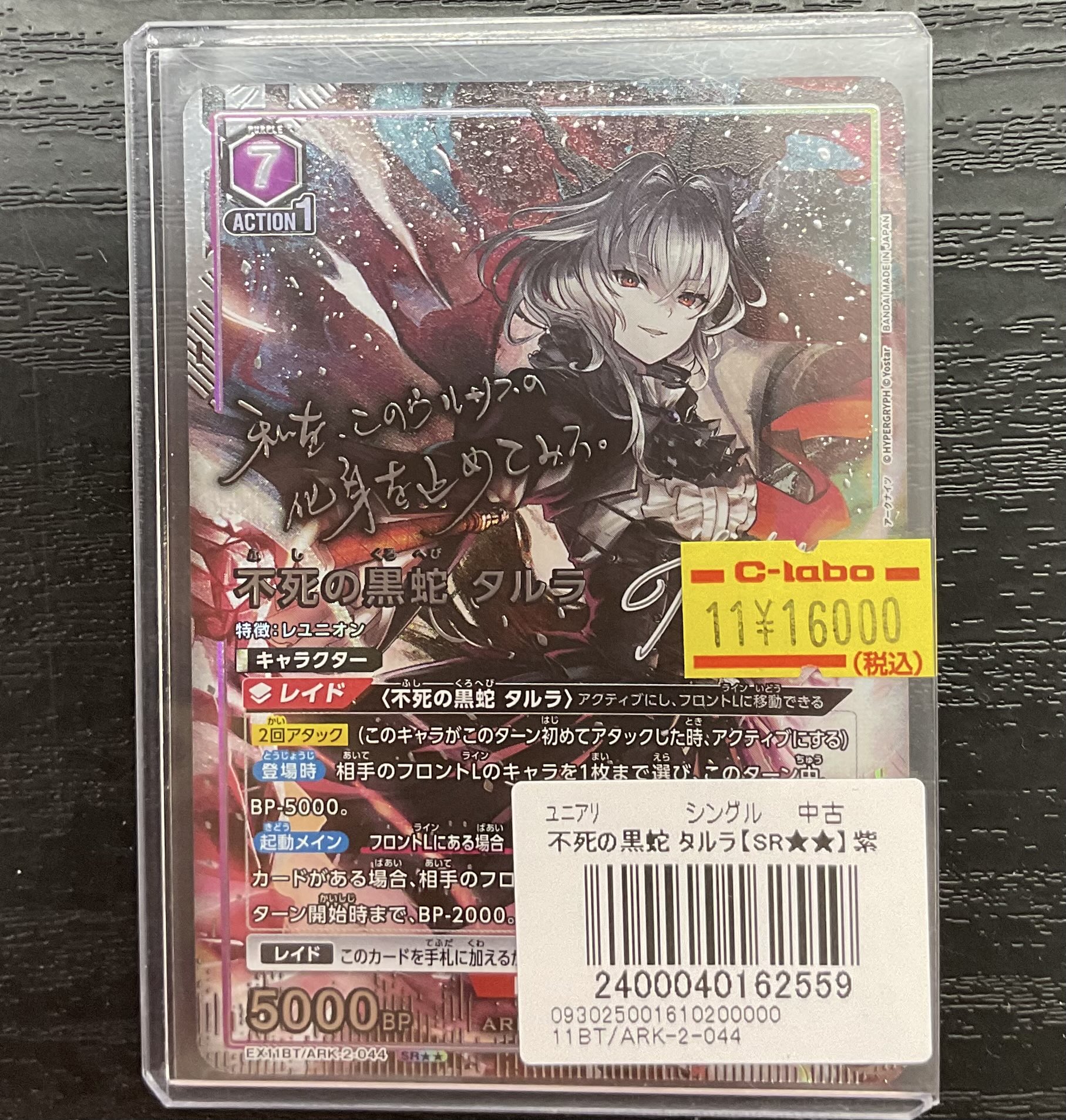 ユニオンアリーナ　アークナイツ　不死の黒蛇タルラ　SR★★ ※初期傷 ユニオンアリーナ EX11BT/ARK-2-044 不死の黒蛇 タルラ (SR