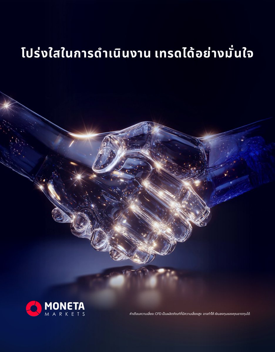 MonetaMarketsth's tweet image. ดำเนินงานตามข้อกำหนด ⚖️
แยกบัญชีชัดเจน  เพื่อสภาพแวดล้อมการเทรดที่เชื่อถือได้ 🔒

#MonetaMarkets #TransparentExecution #RegulatedTrading #การดำเนินงานโปร่งใส #การเทรดตามมาตรฐาน