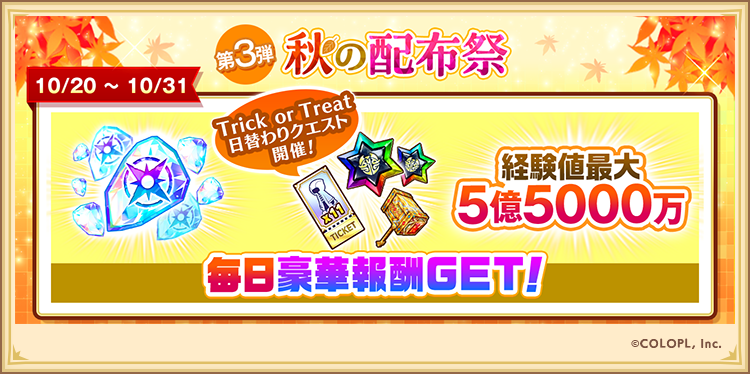 【本日限定価格】白猫引退品 🥮 開 催 中 🥮 #白猫プロジェクト 秋の配布祭！ ＼ 第3弾 ／ 𝟏𝟏日