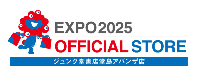 万博閉幕1週間…
なんとオフィシャルストア「新設」発表🎊
大阪・堂島のジュンク堂に10/24(金)オープン
oricon.co.jp/news/2413425/?…

#ミャクミャク
