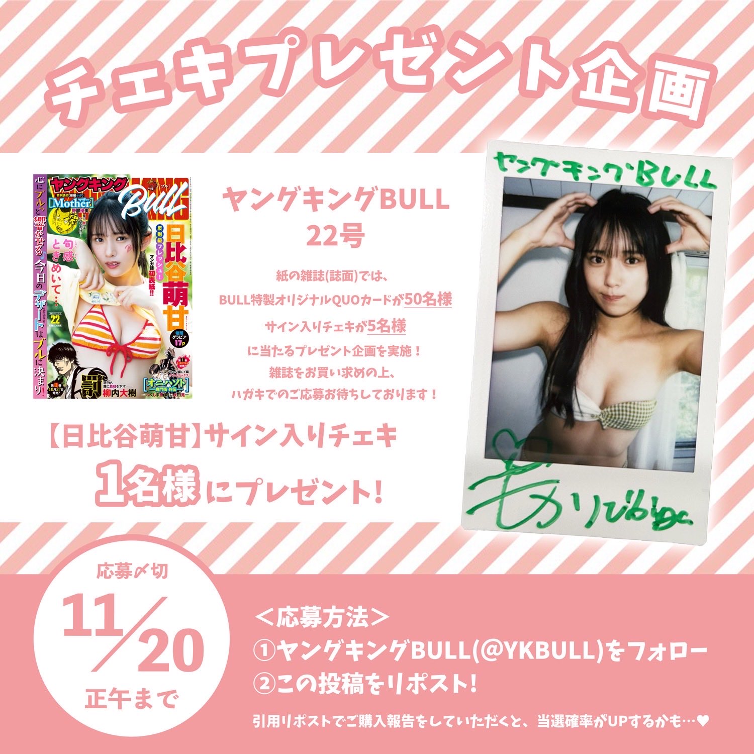 日比谷萌甘 抽プレサイン入りチェキ 当選品 シャルロット アイドル 日比谷萌甘 抽プレサイン入りチェキ 当選品 シャルロット