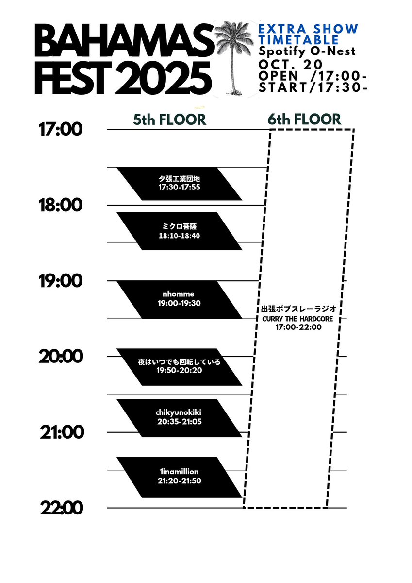 【拡散希望】本日17時30分スタート！
当日券あります！
後夜祭でフェスを締めくくりましょう！
会場は渋谷Spotify O-Nestです。お間違いなく！
#マスフェス