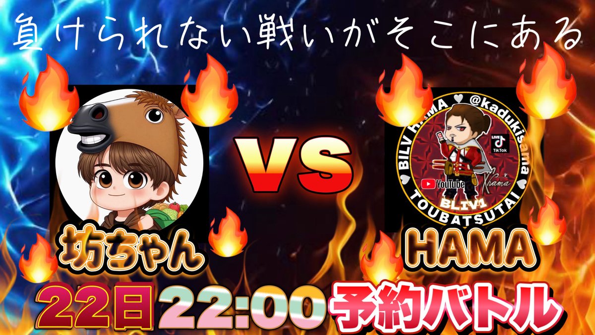 kadukisama's tweet image. 🔥🔥🔥🔥🔥🔥🔥🔥🔥🔥🔥🔥🔥🔥

　　　　⏰22日水曜　22:00

　　　　　TikTok予約battle

　　　　　　@Botya_ch 

タップからの応援よろしくお願いします

✨✨✨✨✨✨✨✨✨✨✨✨✨✨