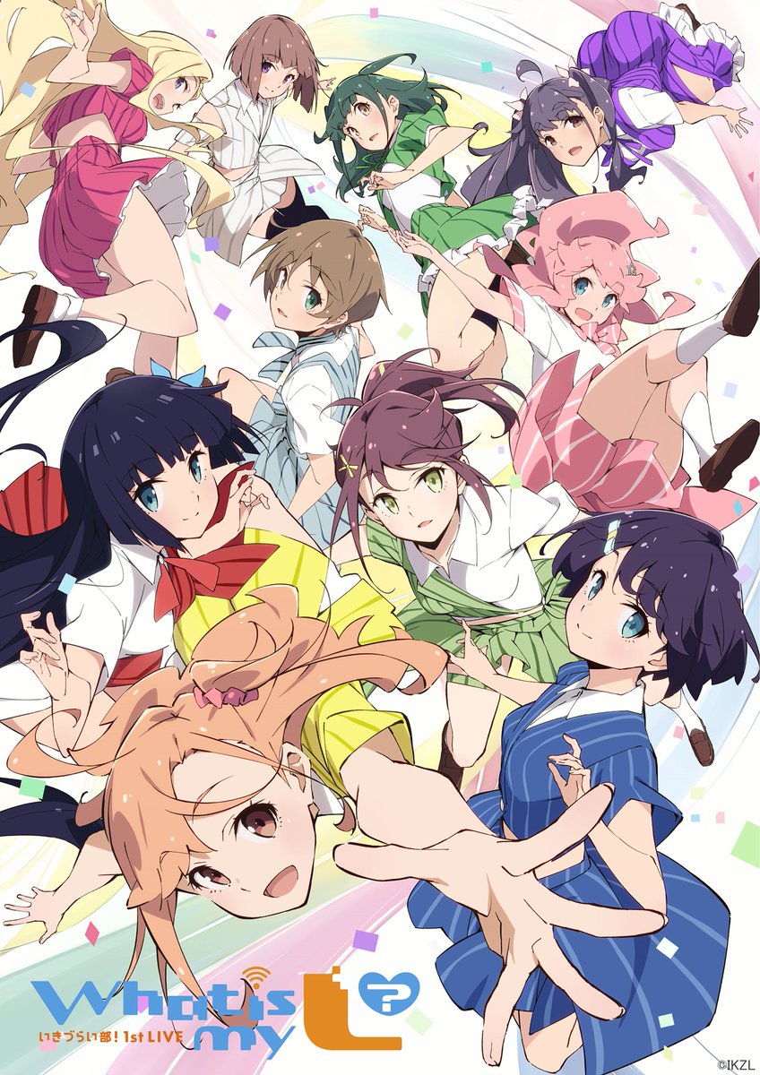 ■━━━━━━━━━━━━━━━━━□ 
🚨チケット最速先行抽選・入金期間🚨
 　　　　【本日21:00まで⏰】 
□━━━━━━━━━━━━━━━━━■ 

#いきづらい部！ 1st LIVE ～ What is my L ? ～ 
📅2026年2月14日(土)＆15日(日)に幕張イベントホールで開催🎤