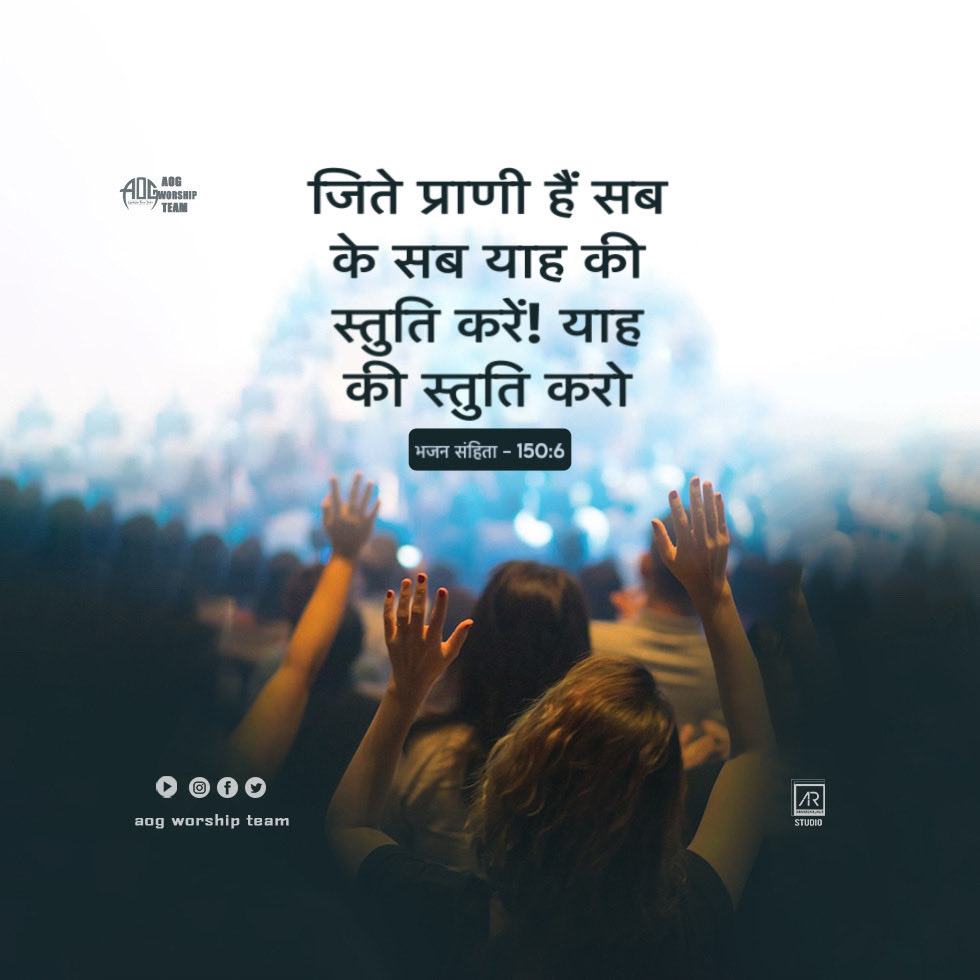 AogIndia's tweet image. #teluguchristiansongs #telugubibleverses #dailymanna 
#aogworshipteam #hindichristiansongs #Hindibibleverses
#jesusdaily
#hindibiblemessages
#teluguworshipsongs
#hindiworshipsongs
#christianshortmessages