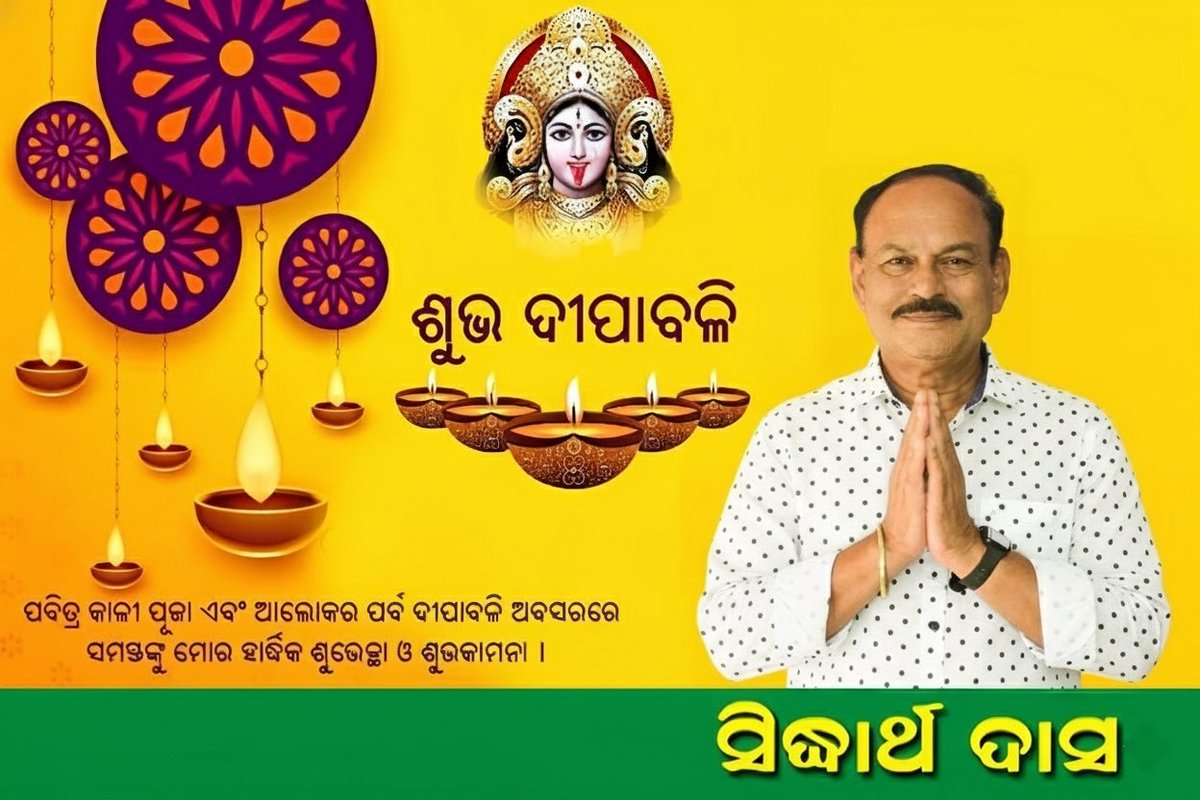 SiddharthDas_11's tweet photo. ପବିତ୍ର କାଳୀ ପୂଜା ଏବଂ ଆଲୋକର ପର୍ବ ଦୀପାବଳି ଅବସରରେ ସମସ୍ତଙ୍କୁ ମୋର ହାର୍ଦ୍ଧିକ ଶୁଭେଚ୍ଛା ଓ ଶୁଭକାମନା।🙏 
ଶୁଭ ଦୀପାବଳି🙏 
#HappyDiwali #ShubhDeepawali #Sambalpur #SambalpurCity #Odisha #India https://t.co/gfxsHNFfxw