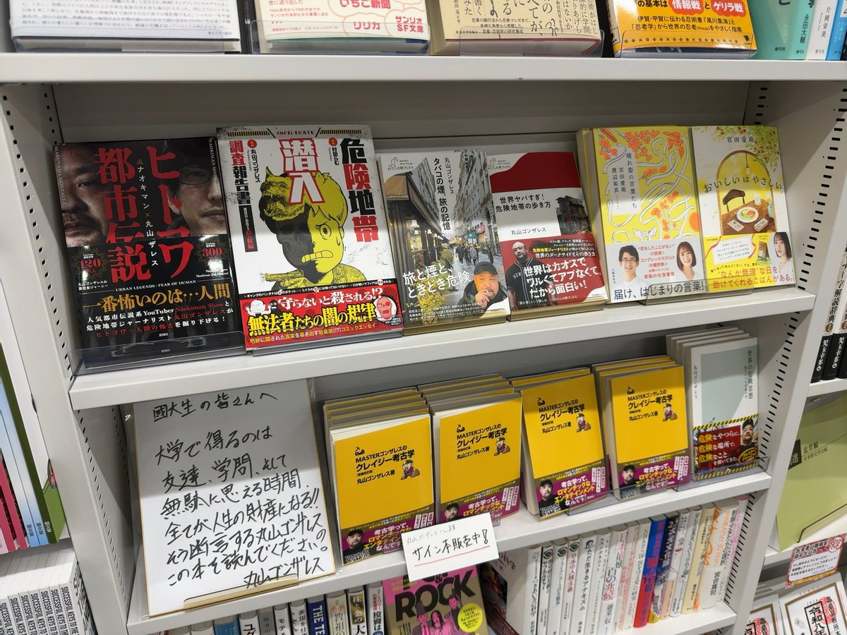 elam_0428's tweet image. ふざけ倒してる愛萌さんの説明欄に
「学内の卒業生著書コーナーから自著が消えていた」と書いてあったので確認してきました。
卒業生コーナーには無かったけど、生協には新作2冊ちゃんとありましたよ!!丸山ゴンザレスさんの隣!
とりあえず私物の #おいしいはやさしい と共に。
#宮田愛萌