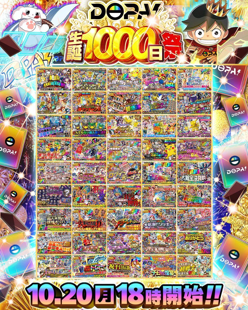 🎂DOPA!生誕1000日祭🎂

✴️総還元率は1⃣0⃣0⃣％‼️
⏰18時より順次発売開始!!⏰️

フォロー&amp;RP&amp;いいねで
1名様に8,000pt🎁
〆切 24時

お祝いと言えば何を食べますか⁉️
リプライ回答で当選確率🆙