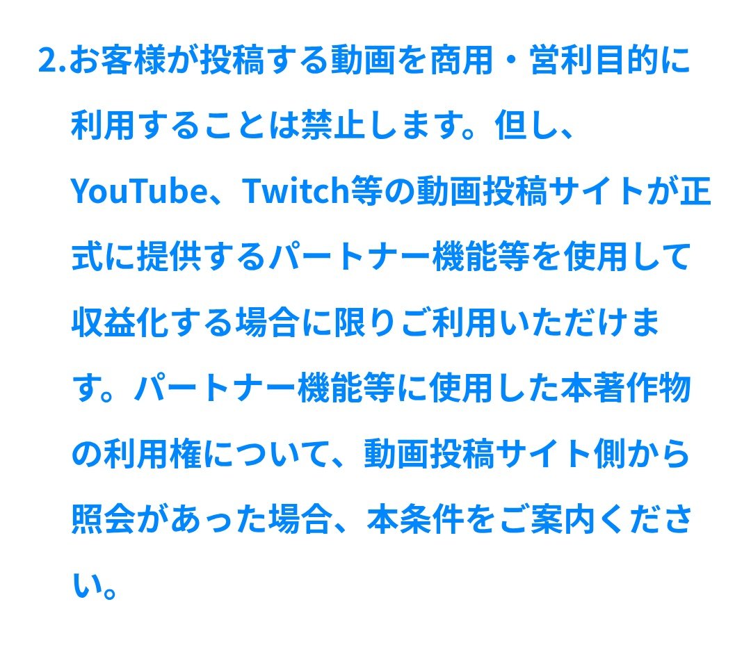 SEGAのプレイ動画に関する利用規約確認したらちゃんと明記されてて神だね