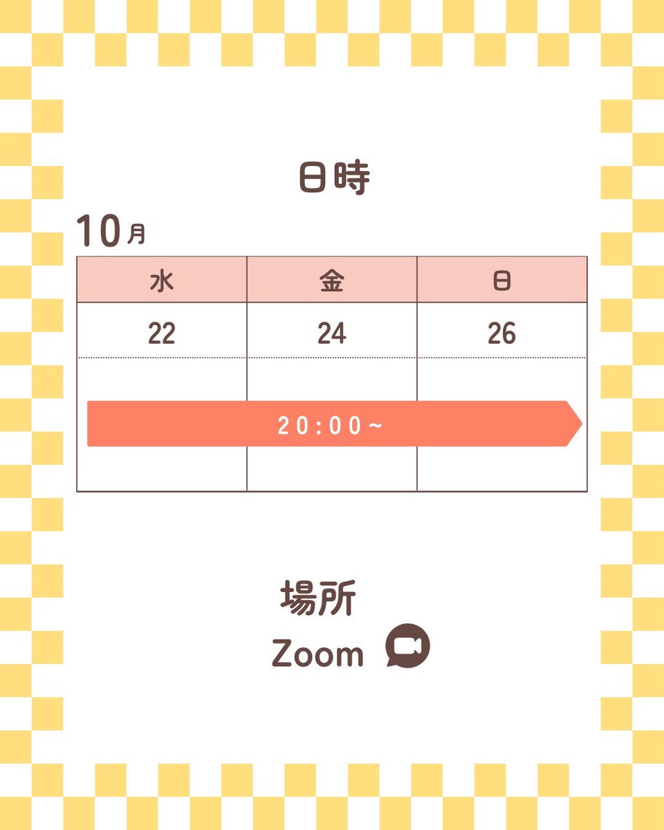 study42_UTokyo's tweet photo. ＼＼＼オンライン新歓開催中～／／／

今後の日程
📅𝟏𝟎/𝟐𝟐(水)・𝟏𝟎/𝟐𝟒(金)・𝟏𝟎/𝟐𝟔(日)
⏱全て𝟐𝟎:𝟎𝟎～
＠𝐙𝐨𝐨𝐦

#東大 支部では秋新歓を実施しております
国際支援やSFTの活動に興味を持った方、何か新しいことを始めたい方ぜひお持ちしております🙌

参加はオープンチャットから↓ https://t.co/N6cdBMtGbY