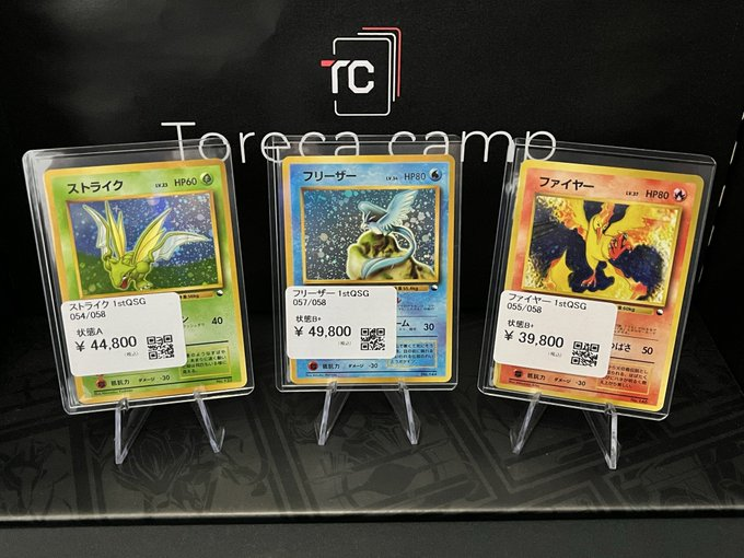 ✨入荷情報✨】 ✓ フリーザー 1stQSG 057/058【状態B+】 ファイヤー