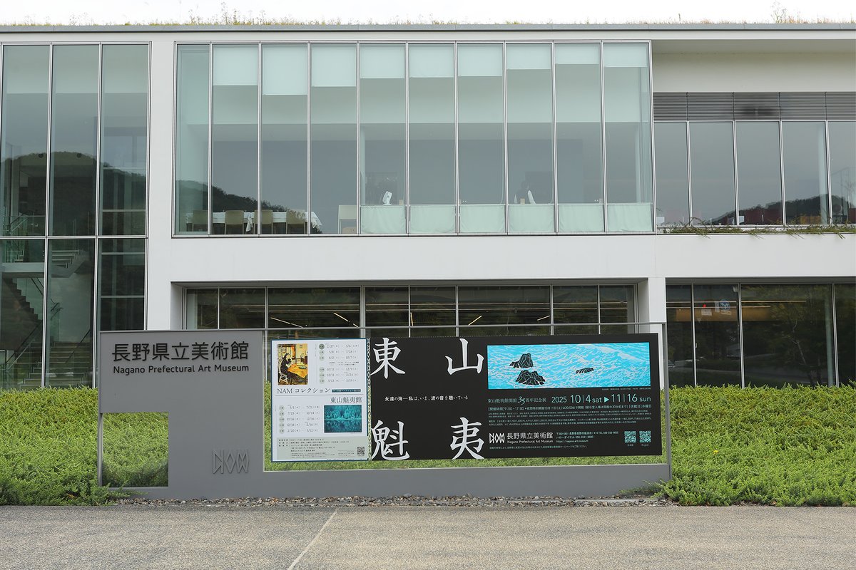 東山魁夷館開館35周年記念展」入場者1万人達成！／ 本日、本展はおかげ