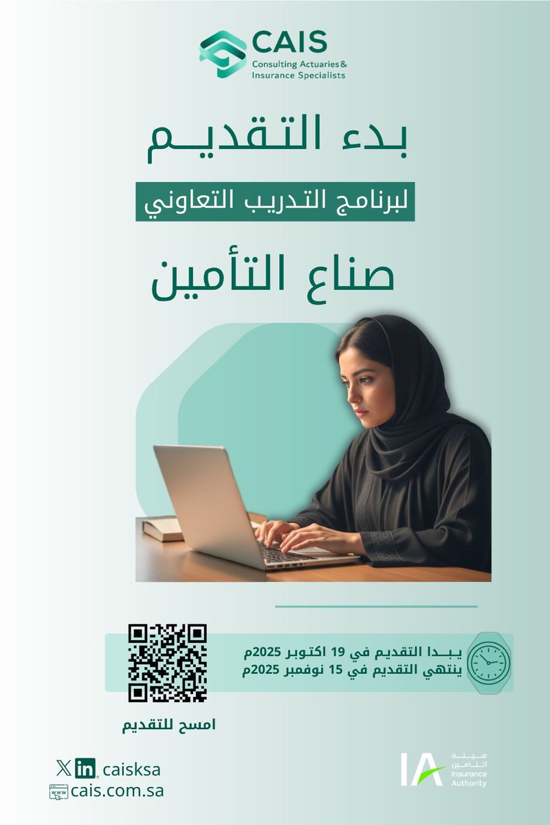 CAISKSA's tweet photo. 🔴📢
إذا كنت تبحث عن تجربة تدريب تعزز مهاراتك وتنقلك إلى بيئة عمل حقيقية في قطاع التأمين والاكتواريين، فهذه فرصتك 

🔗 قدّم الآن:
https://t.co/7DJULBbZjJ

@IA_GOV 
@thefaksa
@SaudiCHI
@_KSU 
@IMSIU_edu_sa 
@_PNU_KSA
@KFUPM

#صناعة_التأمين #CAIS #تأمين #اكتواري https://t.co/PP4M5btoBU
