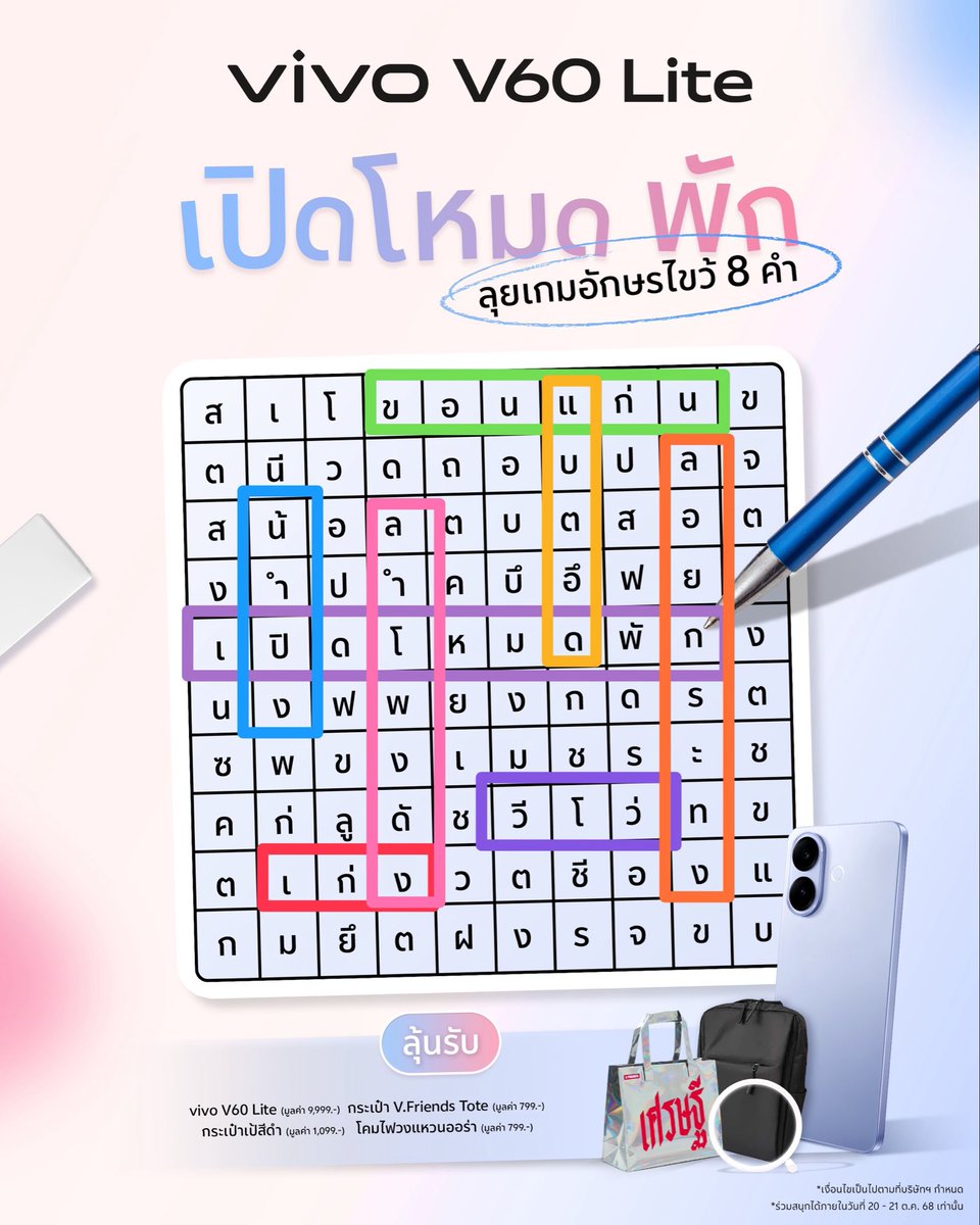 Srpssl's tweet image. 1.ขอนแก่น
2.เปิดโหมดพัก
3.วีโว่
4.เก่ง
5.น้ำปิง
6.ลำโพงดัง
7.แบตอึด
8.ลอยกระทง

#vivoV60Lite 
#เปิดโหมดพักเลิกกั๊กแล้วลุยต่อ 
#NonstopFun