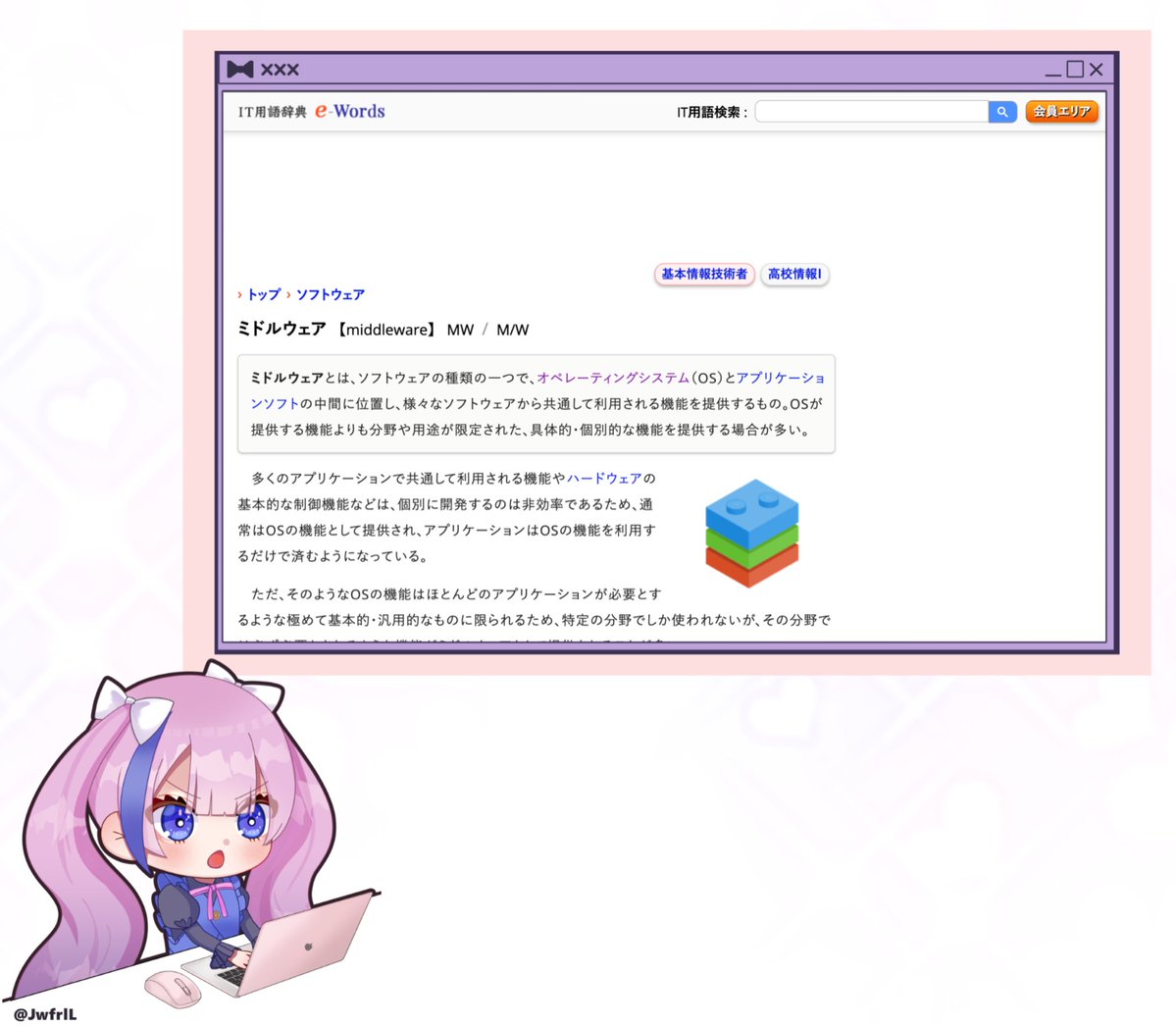 obg_ocr's tweet image. 【ミドルウェア】
OSとアプリケーションの中間に位置して、OSに無い特定の分野で必要な機能を提供するものだね!
システムの違いを吸収してくれるから、アプリ開発者は効率的に開発を進めれたりするね!
#ココアのIT_Tips #駆け出しエンジニアと繋がりたい #企業公式つぶやき部