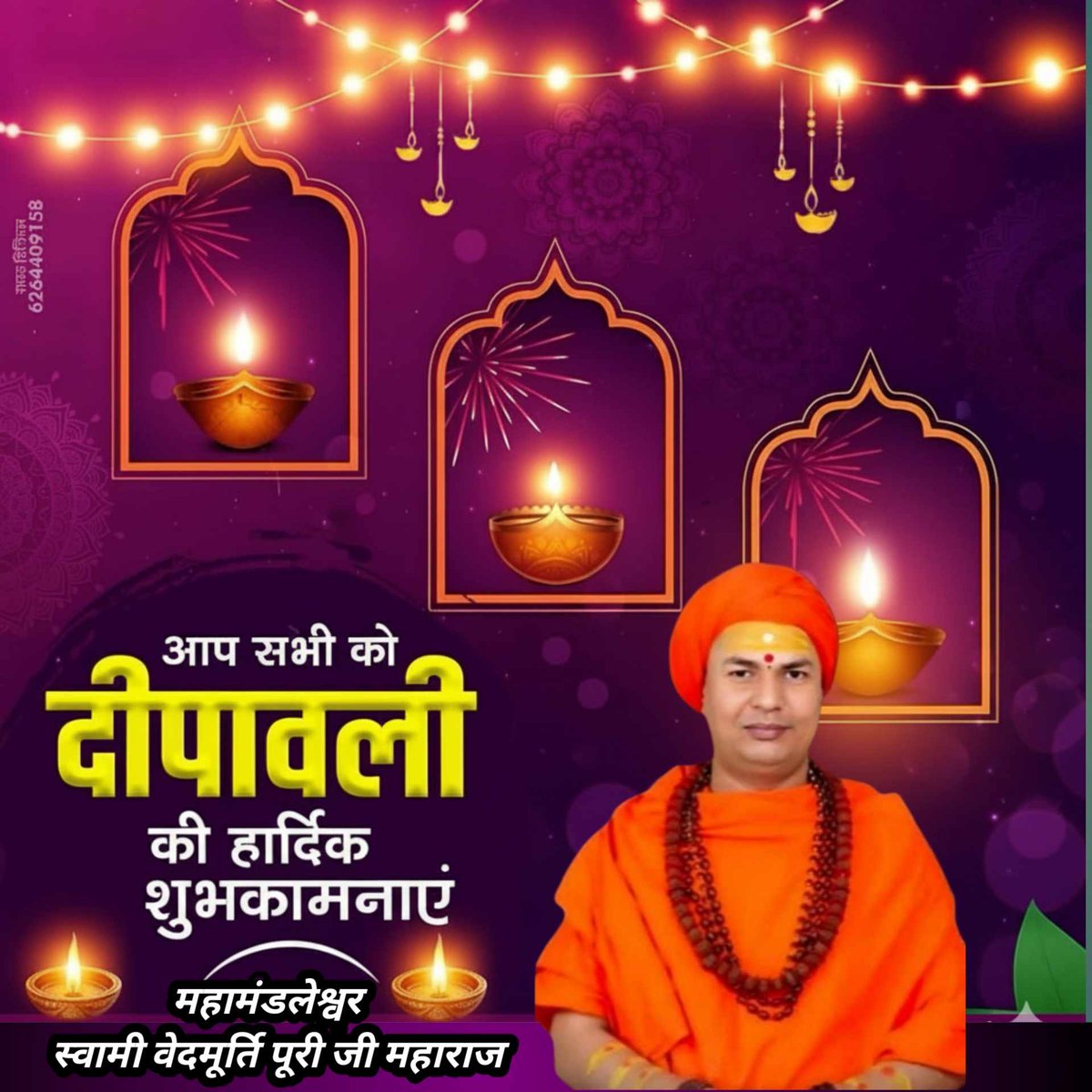 शुभ दीपोत्सव महापर्व 
कुर्यात सदा मंगलम