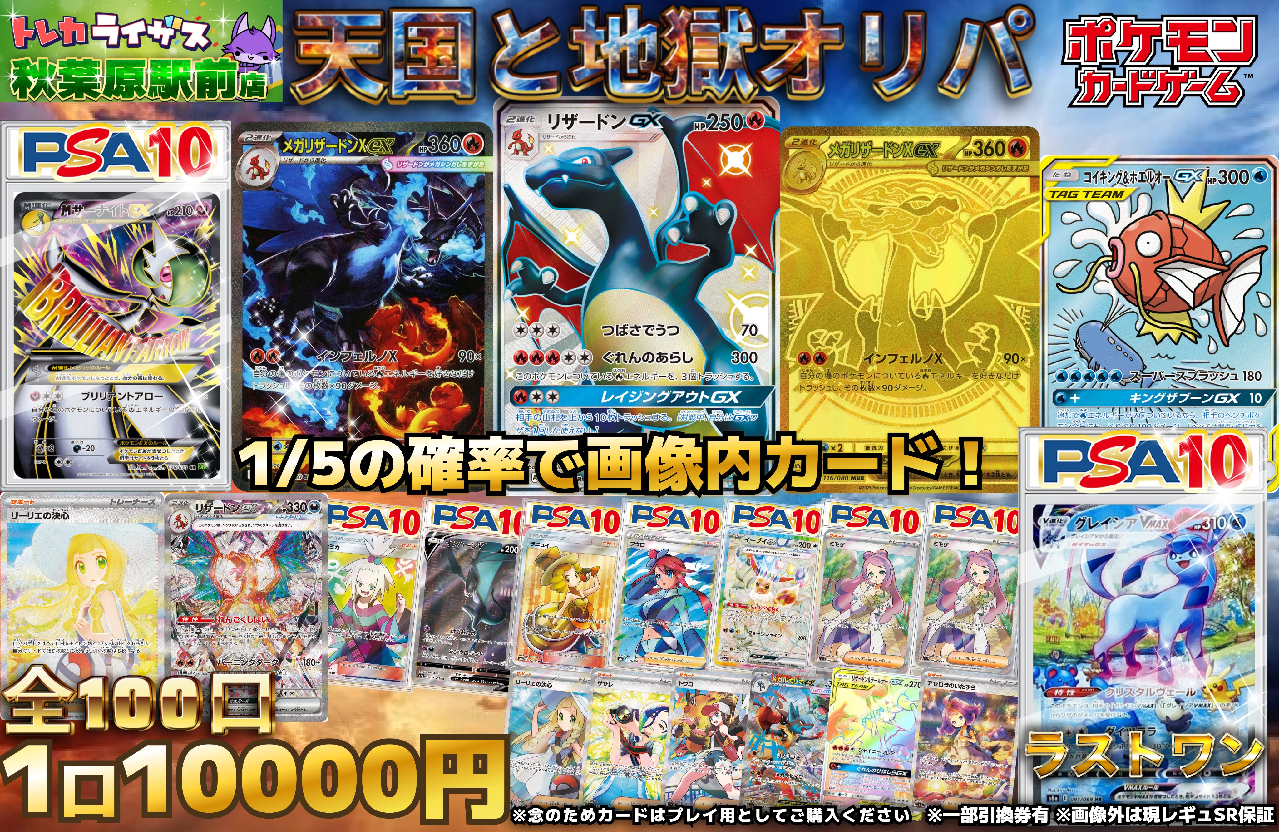 トレカライザス秋葉原駅前店🌟駅から1分✨極限オリパ×PSA✨超