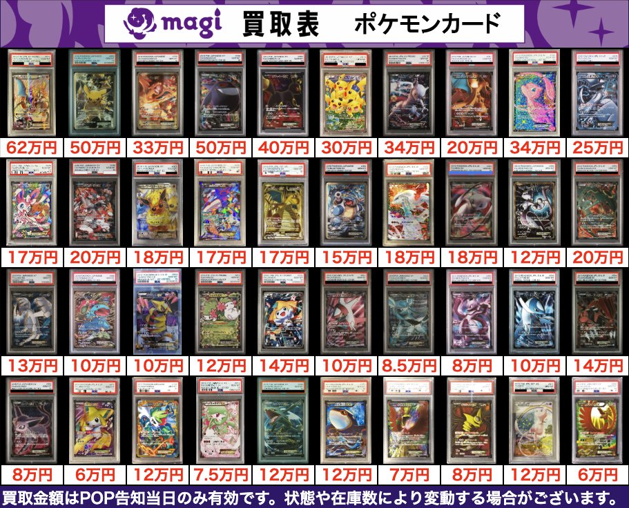 magi横浜西口店【カードショップ・PSA鑑定品買取】 on X
