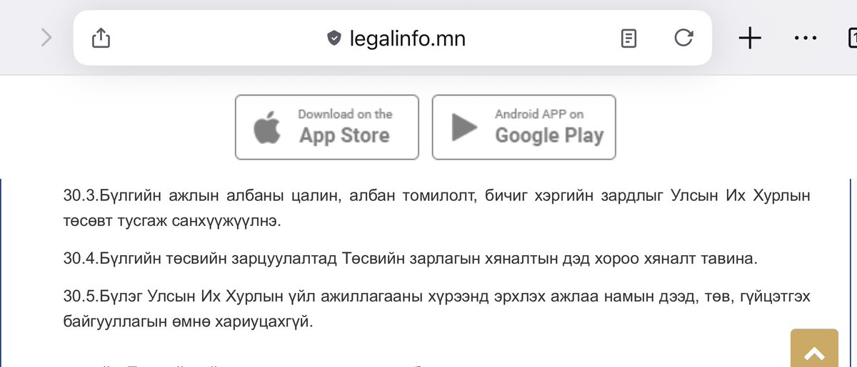 Монгол улсын Их хурлын тухай хуулийн 30 дугаар зүйлийн 30.5-д заасанчлан УИХ дахь намын бүлэг нь УИХ-ын бүтцийн нэг бөгөөд ажлаа намын төв, гүйцэтгэх байгууллагын өмнө хариуцдаггүй. МАНай бүлгийн “дарга” асан маань “нам шийдэж байж бүлэг хуралдана.” гэж дахиад л Үндсэн хуулийн