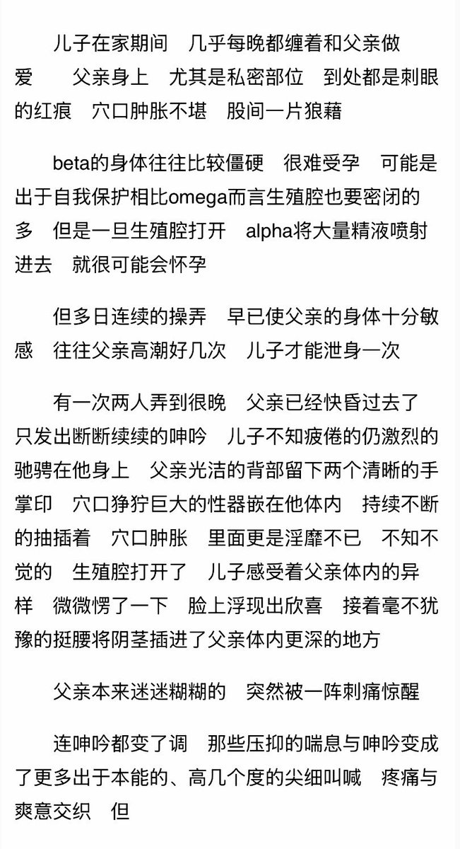 《炙热（大奶壮受）》BY 莓莓子
——《beta父亲和alpha儿子》
现耽/年下/父子/BL。
#扫文记录 #BL #父子 #推文 #小说摘录