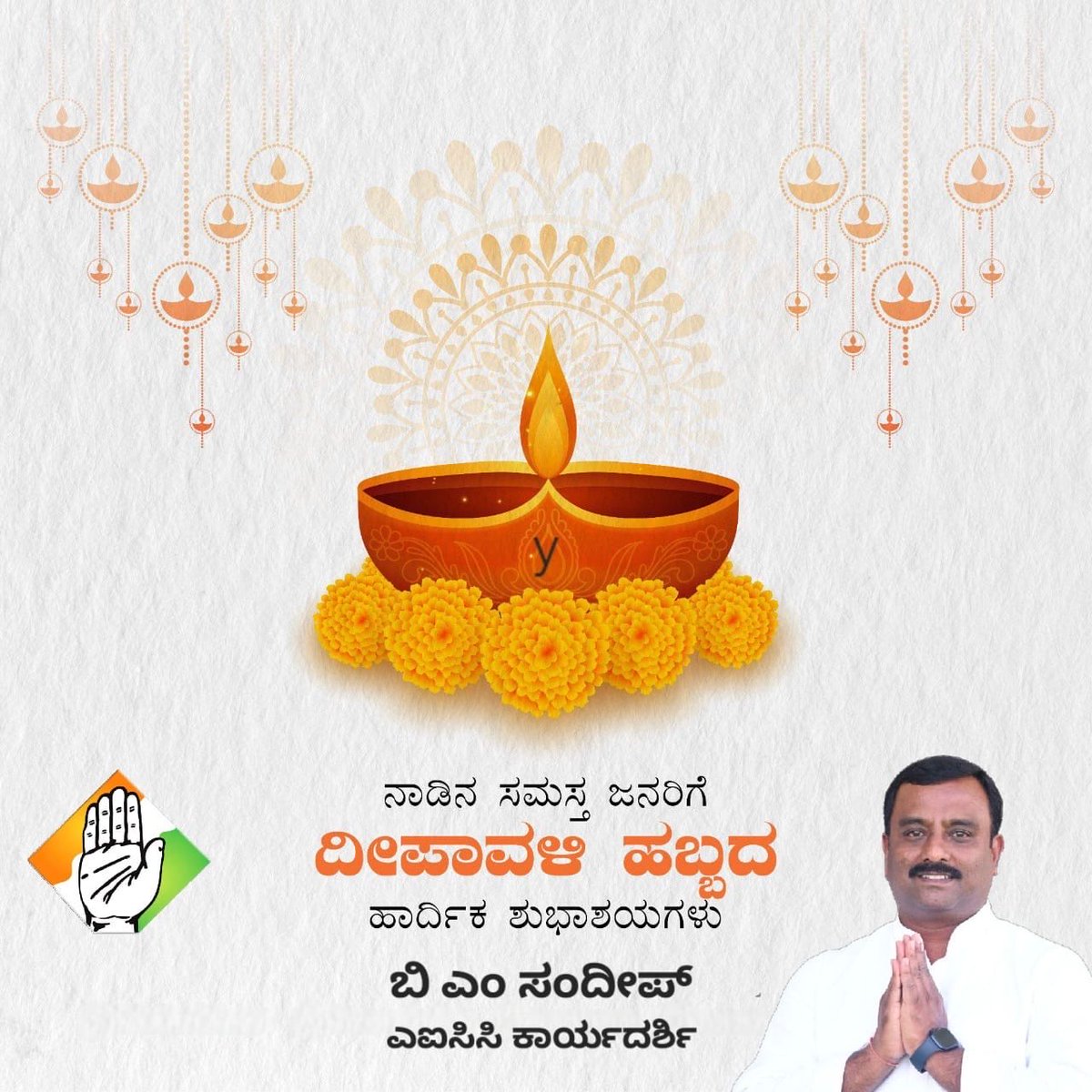 Happy Deepavali to all 

ಸಮಸ್ತ ಜನತೆಗೆ ದೀಪಾವಳಿ ಹಬ್ಬದ ಶುಭಾಶಯಗಳು

ದೀಪದ ಬೆಳಕಿನಲ್ಲಿ ಅಂಧಕಾರದ ಹರಣವಾದಂತೆ
ಅರಿವಿನ ಬೆಳಕು ಅಧರ್ಮವೆಂಬ ಅಂಧಕಾರವನ್ನು ಸಂಹರಿಸಲಿ
ಒಳ್ಳೆಯ ಚಿಂತನೆಯಿಂದ ಬೆಳಗುವ ದೀಪವು ಮನೆ ಮನಗಳಲ್ಲಿ ಬೆಳಗಿ ಸರ್ವರಿಗೂ ಸನ್ಮಂಗಳವನ್ನು ಕರುಣಿಸಲಿ

#HappyDeepavali2025 #festivevibes #festival