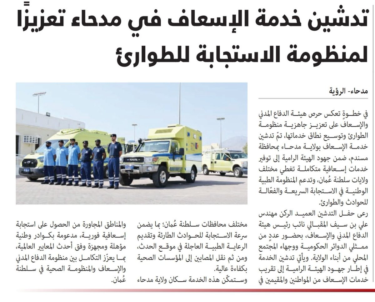 من أخبار الهيئة في الصحف المحلية لهذا اليوم الإثنين ٢٧ من ربيع الآخر ١٤٤٧هـ الموافق ٢٠ أكتوبر ٢٠٢٥م.

#هيئة_الدفاع_المدني_والإسعاف