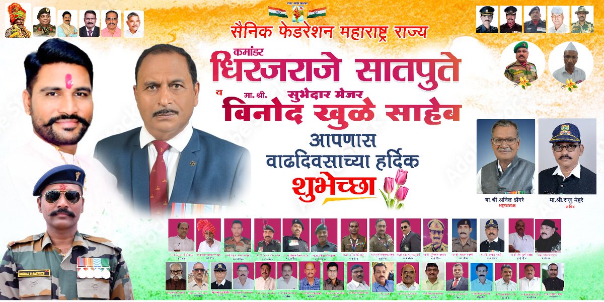 satpute_1985's tweet photo. *कमांडर धिरजराजे सातपुते अचलपूर विधानसभा संघटक शिवसेना व महाराष्ट्र राज्य सचिव सैनिक फेडरेशन यांना वाढदिवसाच्या हार्दिक शुभेच्छा💐💐* https://t.co/r0kJSA8NJg