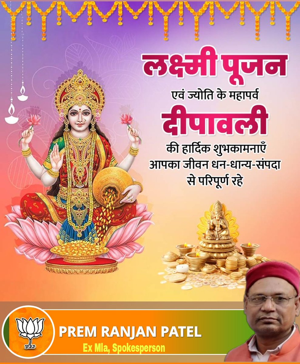 आप सभी को #लक्ष्मी पूजन एवं ज्योति के महापर्व #दीपावली की हार्दिक शुभकामनायें।
आपका जीवन धन धान्य - सम्पदा से परिपूर्ण रहे।
#dipawali #lakshmipujan