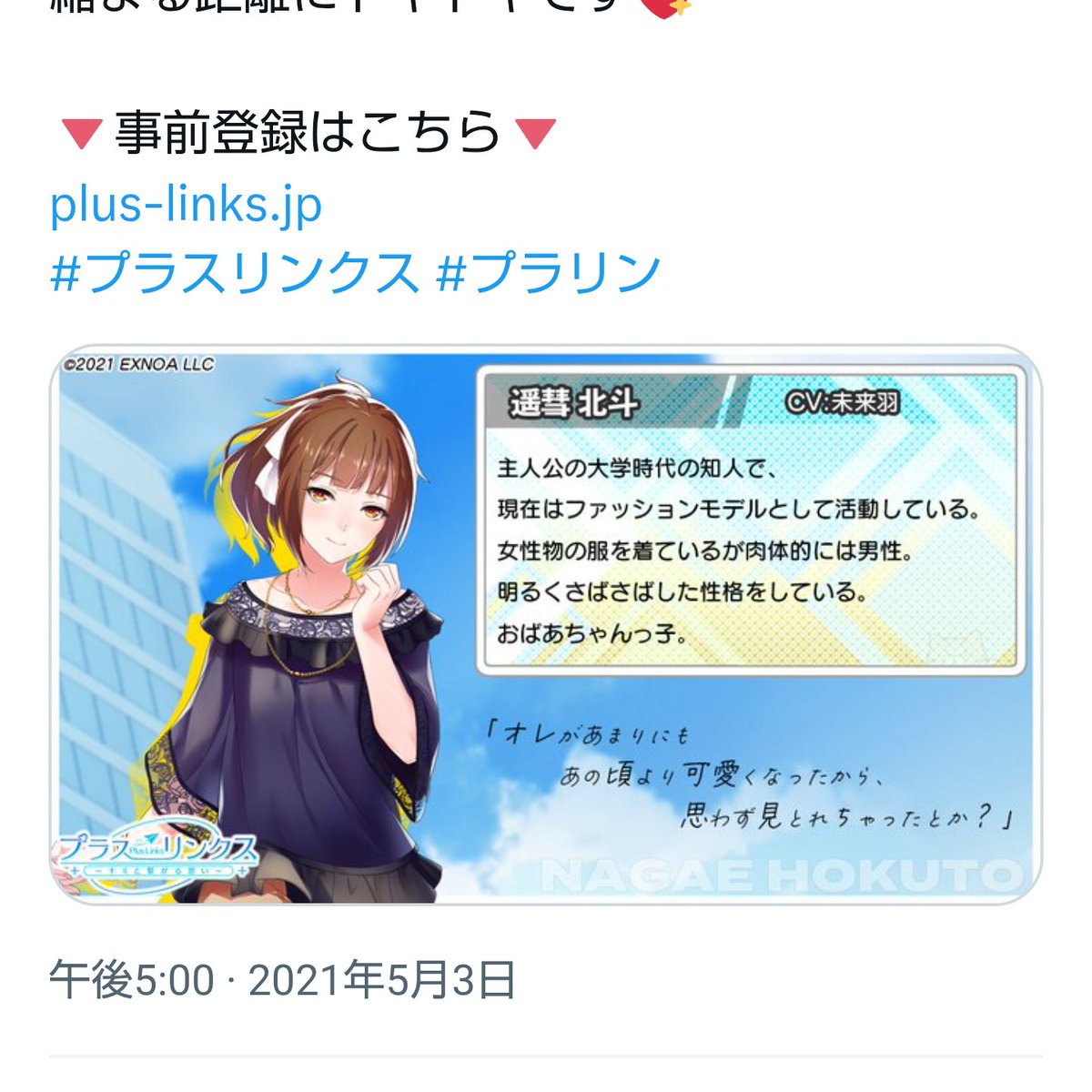 プラスリンクス 遥彗 北斗
いい奴だったな。
サービス終了してしまったのがとても惜しい。