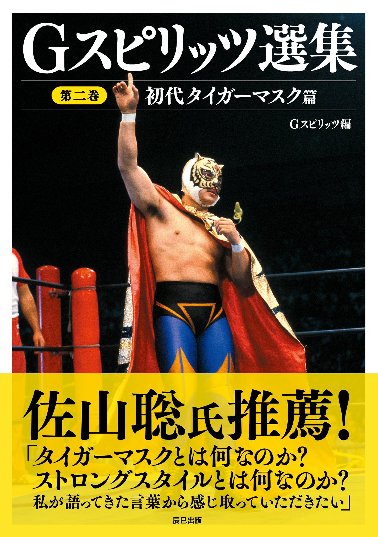 珍品タイガーマスク　1巻2巻昭和45年初版 珍品タイガーマスク 1巻2巻昭和45年初版 2025年最新】Yahoo