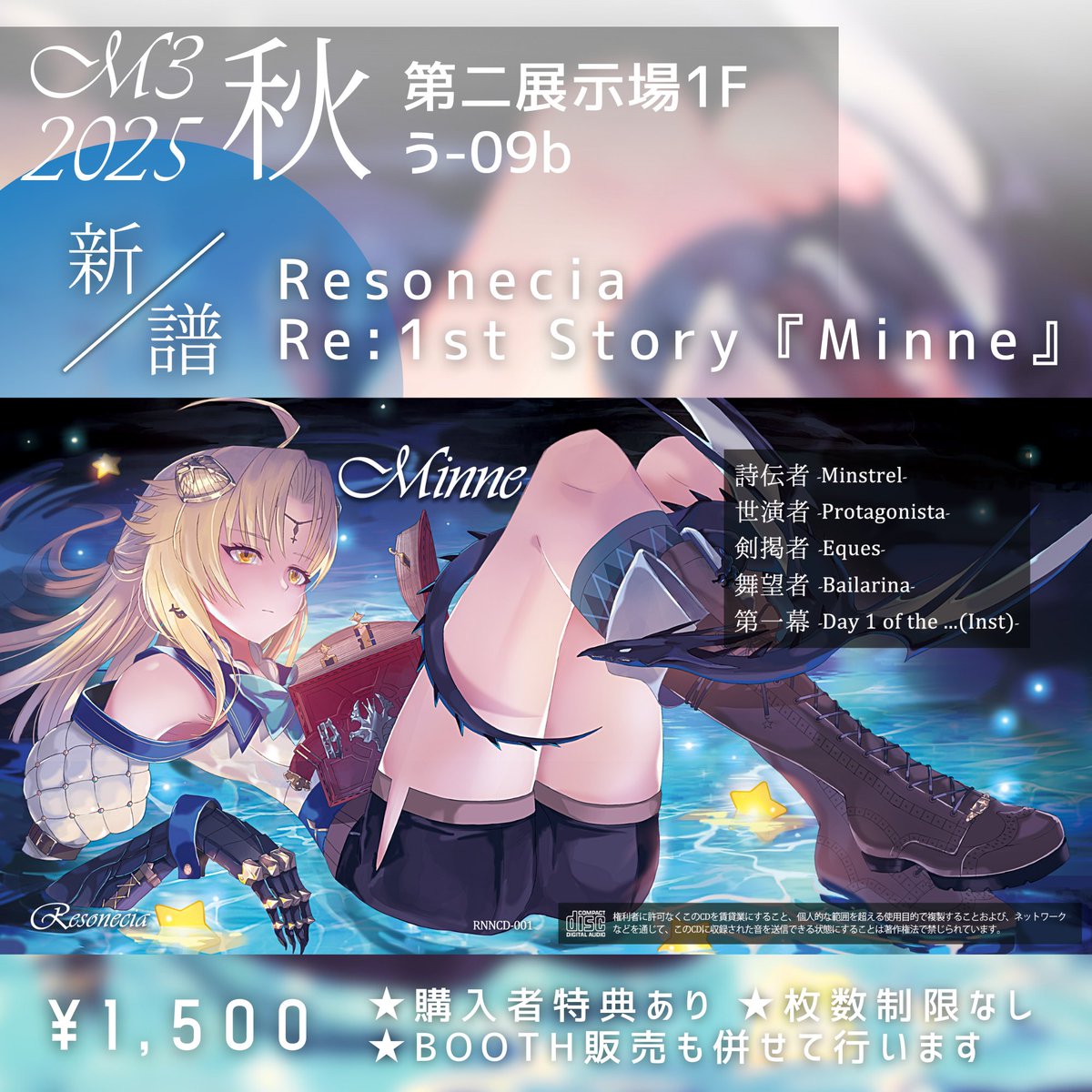 📣 お知らせ

🍁2025.10.26 / M3秋🍁
　　   参加します！！

開催地：TRC 東京流通センター
サークル名：Resonecia
スペース：第二展示場1F う-09b

💿新譜💿
Re:1st Story『Minne』
¥1,500

Music/Lyric：揮響レント(<a href="/rentokikyo/">揮響レント🎸🎼@音楽系魔王VTuber</a>)
llustration：IHAR(<a href="/9tails_japan/">IHAR 猪原</a>)
Vocal：ネモ・テルミナス