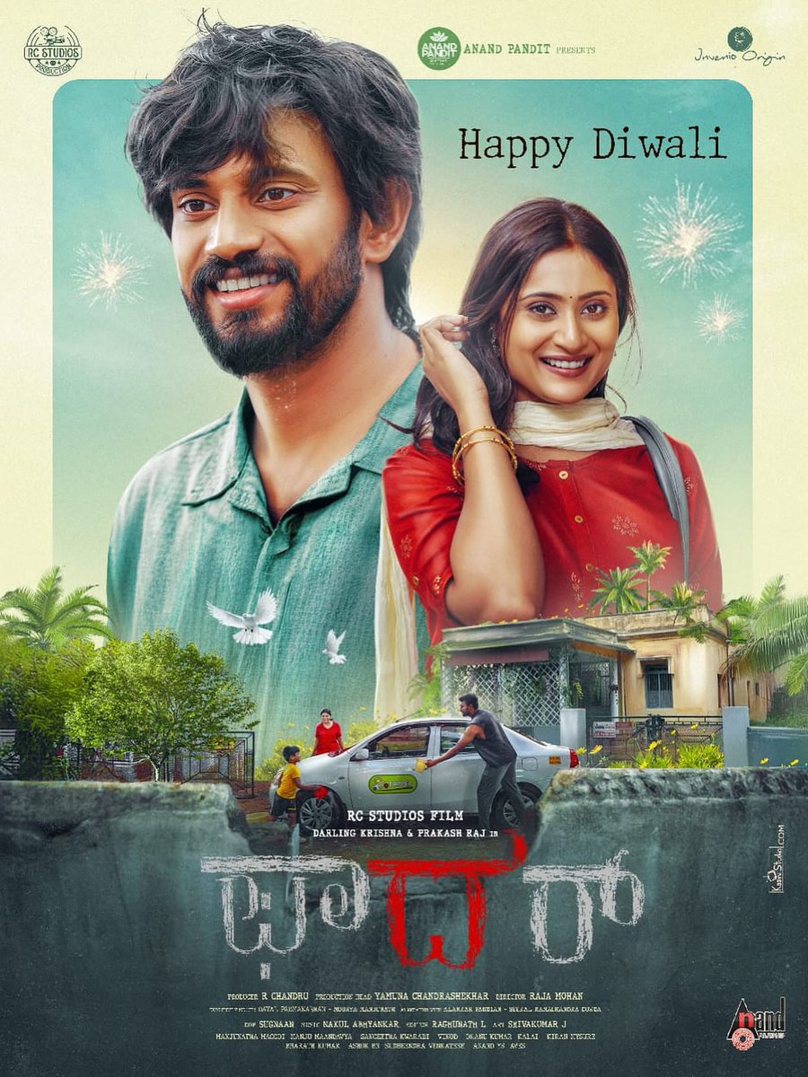 RajdhaniHaiklu's tweet photo. ಡಾರ್ಲಿಂಗ್ ಕೃಷ್ಣ ನಟನೆಯ "ಫಾದರ್" ಚಿತ್ರತಂಡದಿಂದ ದೀಪಾವಳಿ ಹಬ್ಬದ ಶುಭಾಶಯಗಳು ❤
ನಿರ್ದೇಶನ #RajaMohan
ನಿರ್ಮಾಣ #RcStudios
#AppuLivesOn #Father #DarlingKrishna #PrakashRaj #AmruthaIyengar #RajdhaniHaiklu https://t.co/YsLqaKrVXY
