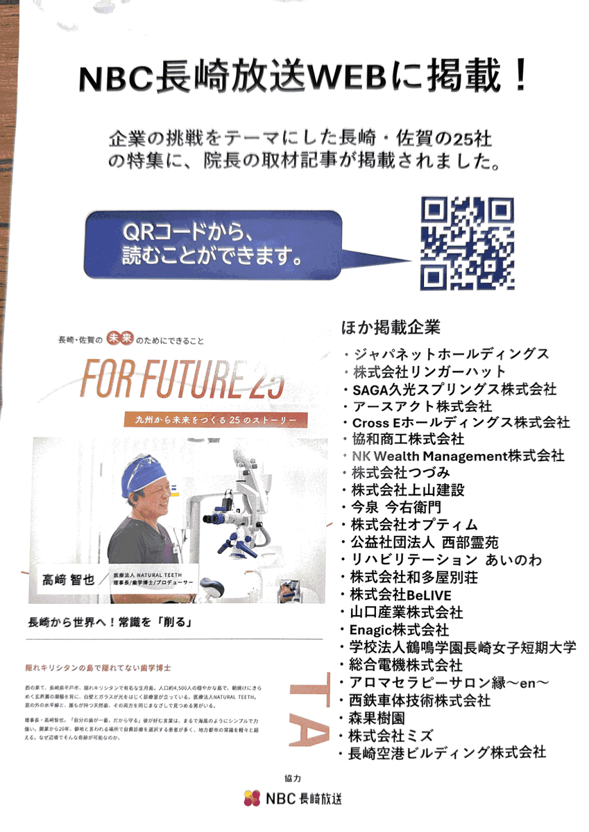 amirin's tweet photo. あみりんが通っている歯科医ナチュラルティースがNBC長崎放送WEBで取り上げられている！って、今日チラシをもらったので、広報宣伝します。😊
https://t.co/1pCgz4mw7w https://t.co/xljLiPKjQU