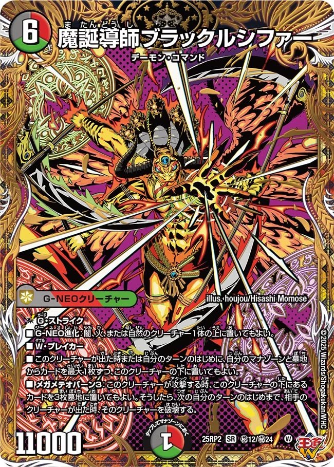 デュエマ オリジナルCS】「ファンクスCS(2025/10/19)」結果 デアリ