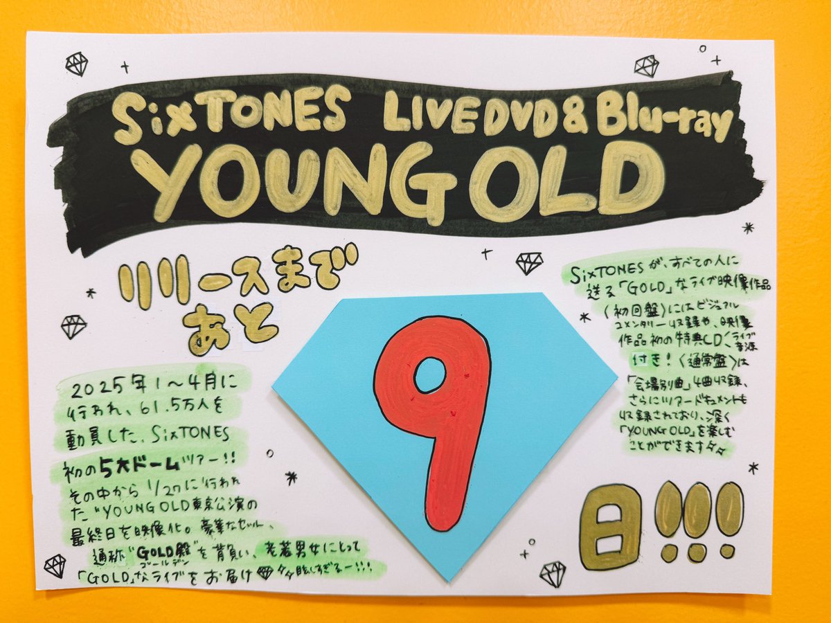 SixTONES】 ライブDVD/Blu-ray『YOUNG OLD』 発売まであと9日 