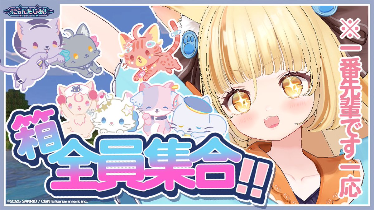 にゃんたじあ！【公式】 (@Nyantasia_v) / Posts / X