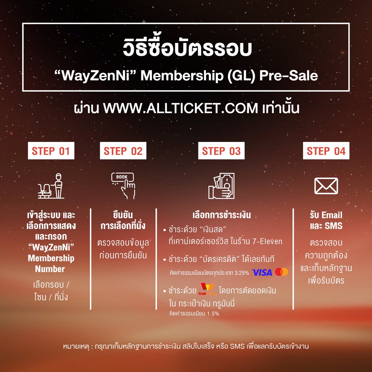 SMTrueThailand's tweet photo. 💚 วิธีซื้อบัตรการแสดงรอบสมาชิก “𝐖𝐚𝐲𝐙𝐞𝐧𝐍𝐢” 𝐌𝐞𝐦𝐛𝐞𝐫𝐬𝐡𝐢𝐩 (𝐆𝐋) 𝐏𝐫𝐞-𝐒𝐚𝐥𝐞 💚
⠀
𝟐𝟎𝟐𝟓 𝐖𝐚𝐲𝐕 𝐂𝐨𝐧𝐜𝐞𝐫𝐭 𝐓𝐨𝐮𝐫 [𝐍𝐎 𝐖𝐚𝐲 𝐎𝐔𝐓] 𝐢𝐧 𝐁𝐀𝐍𝐆𝐊𝐎𝐊
⠀
🔒 𝟔 ธันวาคม 𝟐𝟎𝟐𝟓 (เสาร์)
⠀
⚠️ เวลาแสดง 𝟏𝟖:𝟎𝟎 น.
⠀
🛣️ ไบเทค ไลฟ์ (𝐁𝐈𝐓𝐄𝐂 𝐋𝐈𝐕𝐄)
⠀
_________________
⠀⠀
📢 ข้อมูลการเปิดจำหน่ายบัตร :
⠀
⠀⠀[รอบสมาชิก “𝐖𝐚𝐲𝐙𝐞𝐧𝐍𝐢” 𝐌𝐞𝐦𝐛𝐞𝐫𝐬𝐡𝐢𝐩 (𝐆𝐋) 𝐏𝐫𝐞-𝐒𝐚𝐥𝐞]
⠀
⠀⠀➫ 𝟐𝟓 ตุลาคม 𝟐𝟎𝟐𝟓 (เสาร์) เวลา 𝟏𝟏:𝟎𝟎 น. - 𝟐𝟐:𝟓𝟗 น. เท่านั้น
⠀⠀⠀⠀
⠀⠀⠀⠀↳ เฉพาะช่องทางเว็บไซต์ https://t.co/L0MLhAbeIW
⠀
_________________
⠀
🚧 ราคาบัตร :
⠀
⠀⠀𝟔,𝟓𝟎𝟎 (𝐕𝐈𝐏 𝐏𝐀𝐂𝐊𝐀𝐆𝐄) / 𝟓,𝟖𝟎𝟎 (บัตรยืน) / 𝟓,𝟓𝟎𝟎 / 𝟒,𝟗𝟎𝟎 / 𝟒,𝟓𝟎𝟎 / 𝟑,𝟖𝟎𝟎 / 𝟐,𝟔𝟎𝟎 บาท
⠀
*ราคาบัตรดังกล่าว ยังไม่รวมค่าธรรมเนียมการออกบัตรของเคาน์เตอร์เซอร์วิส ใบละ 30 บาท
⠀
**บัตรยืน** เรียงลำดับการเข้าชมการแสดง “ตามลำดับการชำระเงิน” เท่านั้น
⠀
_________________
⠀
♾️ สิทธิพิเศษสำหรับผู้ซื้อบัตร :
⠀⠀
⠀⠀𝐒𝐎𝐔𝐍𝐃 𝐂𝐇𝐄𝐂𝐊 / 𝐕𝐈𝐏 𝐓𝐀𝐆 & 𝐒𝐓𝐑𝐀𝐏 / 𝐒𝐏𝐄𝐂𝐈𝐀𝐋 𝐆𝐈𝐅𝐓 / 𝐏𝐇𝐎𝐓𝐎𝐂𝐀𝐑𝐃 / 𝐎𝐅𝐅𝐈𝐂𝐈𝐀𝐋 𝐏𝐎𝐒𝐓𝐄𝐑
⠀
⠀⠀➫ รายละเอียดเพิ่มเติม : https://t.co/brCMgMz6fq
⠀⠀
_________________
⠀
🚨 เงื่อนไขการซื้อบัตรการแสดง :
⠀
⠀⠀[รอบสมาชิก “𝐖𝐚𝐲𝐙𝐞𝐧𝐍𝐢” 𝐌𝐞𝐦𝐛𝐞𝐫𝐬𝐡𝐢𝐩 (𝐆𝐋) 𝐏𝐫𝐞-𝐒𝐚𝐥𝐞]
⠀⠀
⠀⠀จำกัดการซื้อบัตร : 1 “𝐖𝐚𝐲𝐙𝐞𝐧𝐍𝐢” 𝐌𝐞𝐦𝐛𝐞𝐫𝐬𝐡𝐢𝐩 (𝐆𝐋) 𝐌𝐞𝐦𝐛𝐞𝐫𝐬𝐡𝐢𝐩 𝐍𝐮𝐦𝐛𝐞𝐫 สามารถซื้อบัตรได้สูงสุด 2 ใบเท่านั้น
⠀⠀⠀
_________________
⠀
📝 รายละเอียดเพิ่มเติม :
⠀
⠀⠀https://t.co/G5tKH2FEYy
⠀
_________________
⠀
#WayV #威神V
#NOWayOUT #WayV_NOWayOUT
#WayV_NOWayOUT_CONCERT
#WayV_NOWayOUT_BANGKOK
#SMTrue