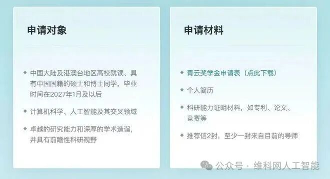 lingt1923's tweet image. #Tencent has launched a scholarship program for master's and doctoral students in the field of AI, offering each recipient 500,000 RMB in cash and computing resources!
Apply online before the November 7 deadline! Winners will be revealed in December.
join.qq.com/scholarshipapp…