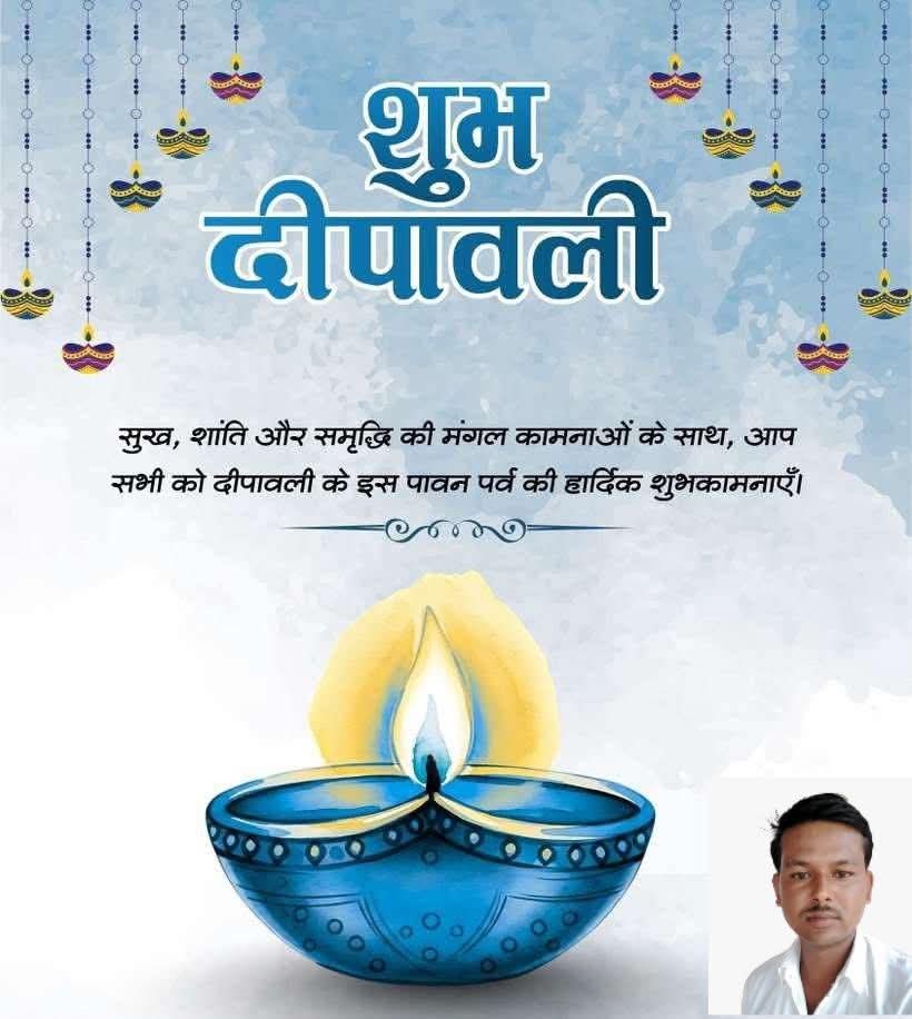💢💢💢🪔💢💢💢
=================
आपको व आपके परिवार को दीपावली की हार्दिक बधाई और अनंत आत्मीय शुभकामनाएँ! 
🌹🌺🌻🪔🌻🌺🌹
      यह पावन पर्व आपके जीवन में सुख,समृद्धि और अनंत खुशियाँ लेकर आए।माँ लक्ष्मी आपकी हर मनोकामना पूर्ण करें। 
      🙏!शुभ दीपावली !🙏

#HappyDiwali