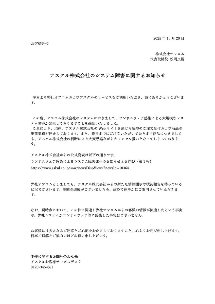 Ofcom_info's tweet photo. アスクルのシステム障害に関するお知らせ

平素より弊社オフコムおよびアスクルのサービスをご利用いただき、ありがとうございます。

この度、アスクルのシステムにおきまして、大規模なシステム障害が発生しております。

公式発表は以下の通りです。
https://t.co/2vQ8nSLNmX https://t.co/uUneJdD8KC