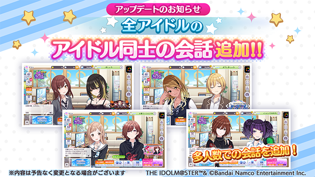 【アップデートのお知らせ】
２８３プロの「アイドル同士の会話」が追加されましたよ～

アニメモード時に、ホーム画面に設定されている
みなさんとの間で会話が発生します

新しい会話は全17パターンありますよ～
ぜひチェックして下さいね♪

#シャニマス #idolmaster