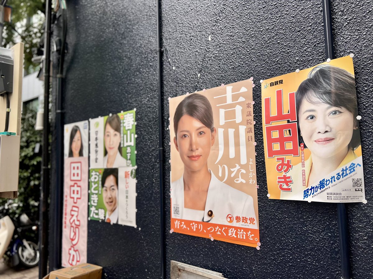 ポスター掲示場所のご提供
いつもありがとうございます😌🙏✨
#参政党
#吉川りな