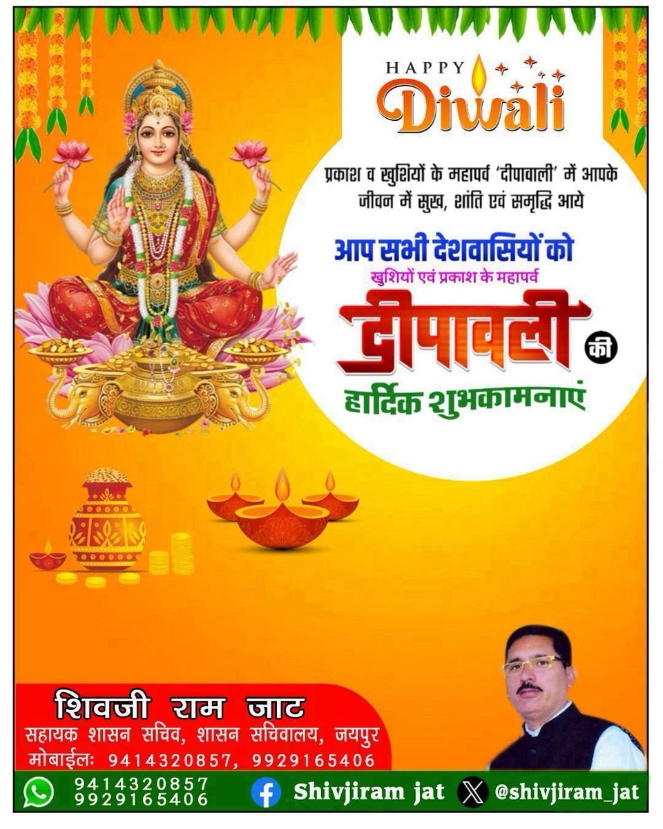 🪔 सभी देश वासियों को दीपावली की हार्दिक शुभकामनाएं 🪔

      इस पावन पर्व पर आपके जीवन में खुशियां, समृद्धि और सफलता का दीप जले। दीपावली का यह पर्व आपके जीवन में नई ऊर्जा और उत्साह भर दे।

  इन्ही शुभ कामनाओं के साथ एक बार पुनः आप सभी को दीपावली की हार्दिक शुभ कामनाएँ।
    🪔 🪔