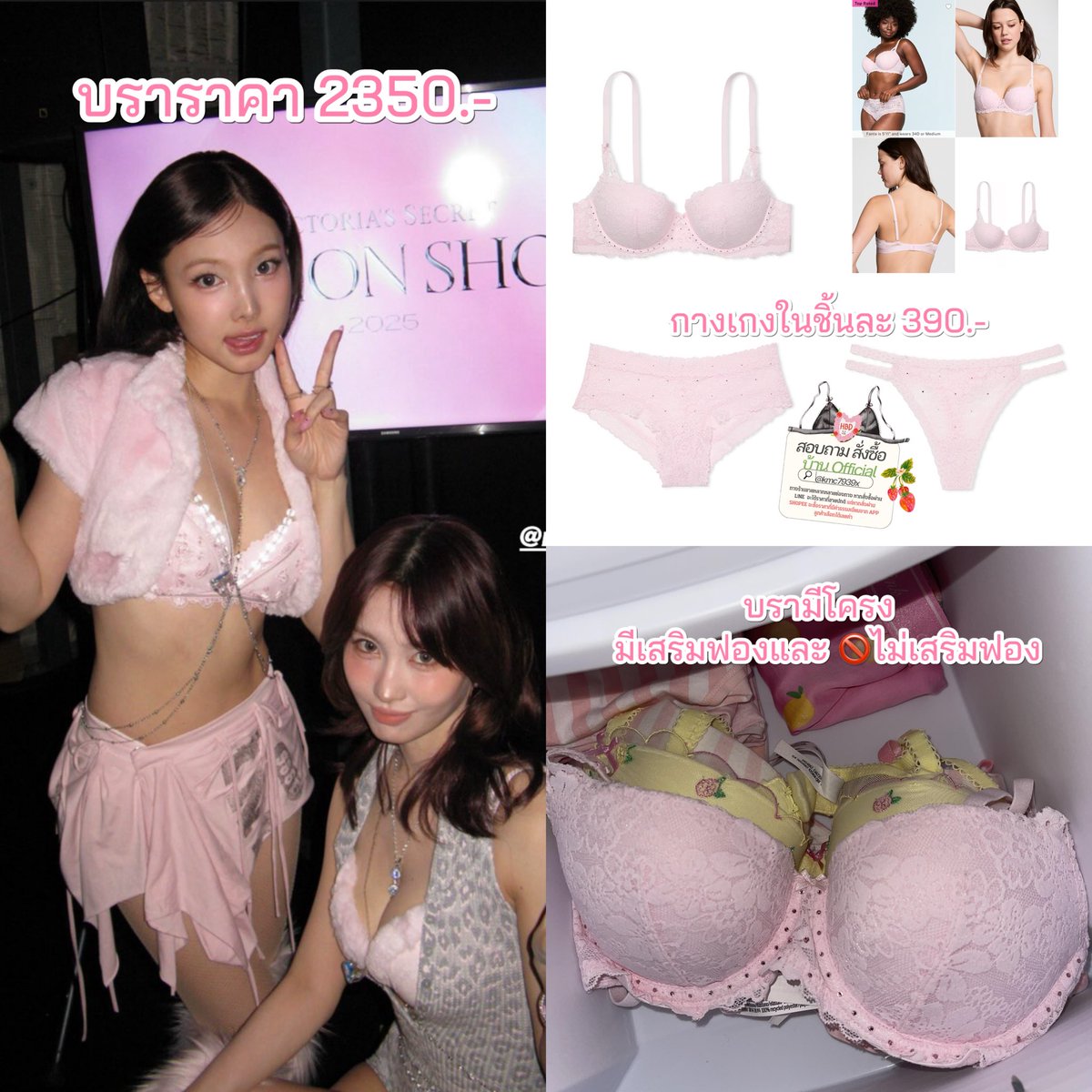 hbdt0myb0o's tweet photo. พรี  1 เดือน 🇺🇸 Victoria’s Secret Fashion Show✨

บรา PINK แบบ Tzuyu ( จื่อวี ) Momo ( โมโมะ ) Nayeon ( นายอน )
Jihyo ( จีฮโย )  วง #TWICE 🪽
‼️ส่งรูป แจ้ง Size เสริมฟอง (หรือไม่เสริมแจ้งด้วยค่ะ)
💖กางเกงใน 390.- EMS 50.-

#victoriassecretfashionshow2025 https://t.co/Wbh2p89Jay