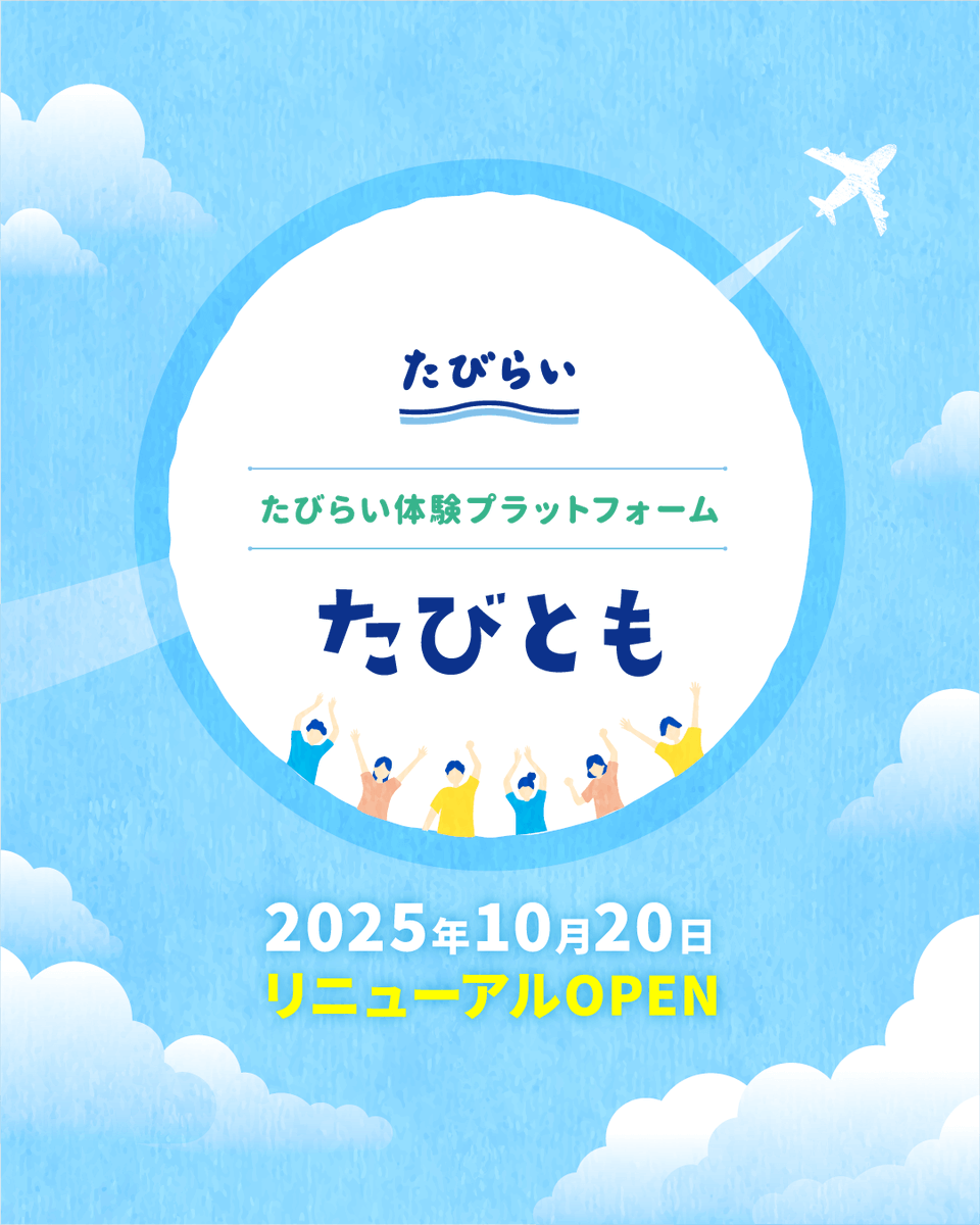 TabiraiOkinawa's tweet photo. ＼本日リニューアルOPEN／
「たびらい」が運営する「たびとも」が
“体験”を中心としたコミュニティサイトにリニューアル😆🎉
現在、沖縄の人気リゾートホテルの無料宿泊体験モニターを募集中です★
みなさまのご参加、心よりお待ちしています🥰

詳細はこちら⇒https://t.co/6hfab9pSJC

※応募詳細を閲覧・応募するには新規登録・ログインが必要です