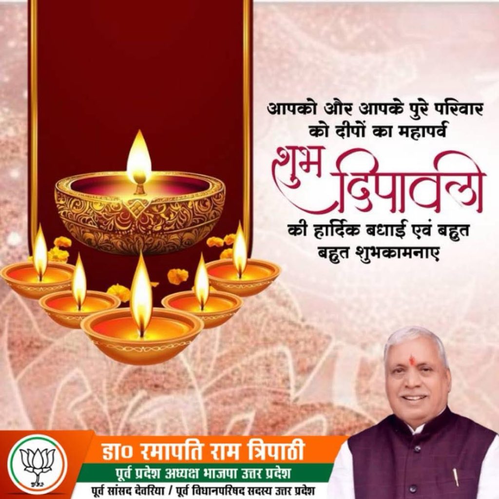 दीपज्योतिः परब्रह्म दीपज्योतिर्जनार्दनः। 
दीपो हरतु मे पापं दीपज्योतिर्नमोऽस्तु ते॥✨

आप सभी को दीपावली पर्व की हार्दिक बधाई एवं शुभकामनाएं। यह दीपोत्सव आप सभी के जीवन में नई ऊर्जा व नया प्रकाश लेकर आए और सभी का जीवन सदा सुख, समृद्धि और सौभाग्य से आलोकित रहे।

शुभ दीपावली 🪔🪔🪔