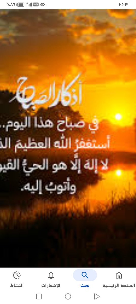 #يخبرني_الصباح
#صباح_الخير_والسعاده
#صباح_الخير_والسعاده_للجميع

اللهو ليلُُ ليس الصبح يعقبهُ

من يترك النور بات الليل مُرتادا

ألا تعلم القلب أذكاراً مواقُدهُ

فاجعل القلب بالأنوارِ وقّادا

موسى سليم الرحبي