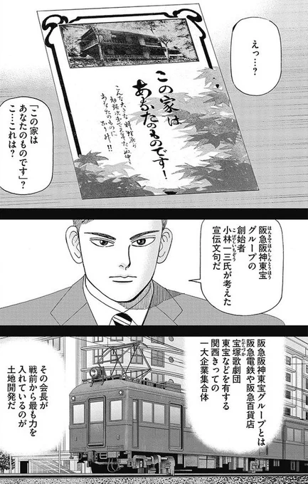 【「家を買う」が当たり前になったのは、実は最近のことだって話】4/5 