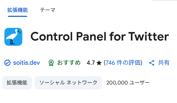 Xで時間を浪費している人は使ってみて。
・広告
・おすすめタイムライン
・右側のトレンド
うざいノイズをすべて消せます。

「発信のみに集中したい。」
「追う発信者を絞りたい。」
をといった方にはかなりおすすめの拡張機能。